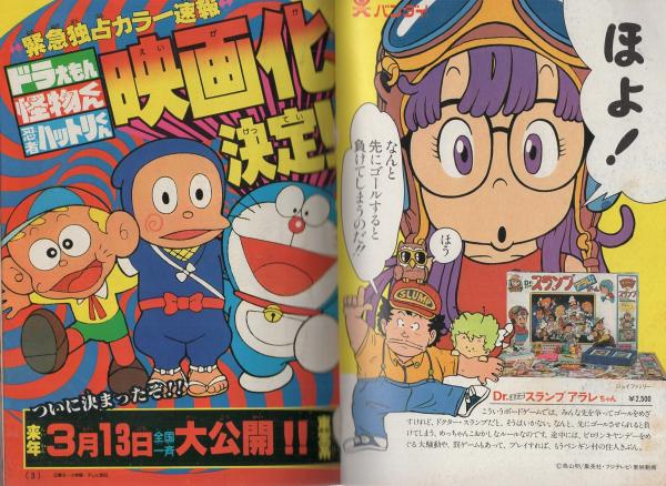 月刊コロコロコミック1988年6月号 レビュー ゾイド総合ランド