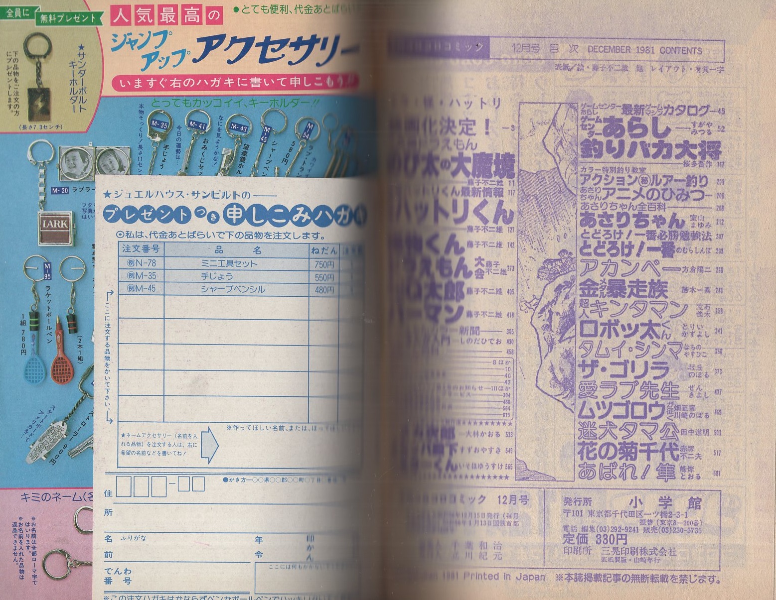 月刊コロコロコミック 44号 昭和56年12月号(〈ドラえもんカラー新聞 2