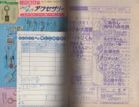 月刊コロコロコミック 44号 昭和56年12月号(〈ドラえもんカラー新聞 2