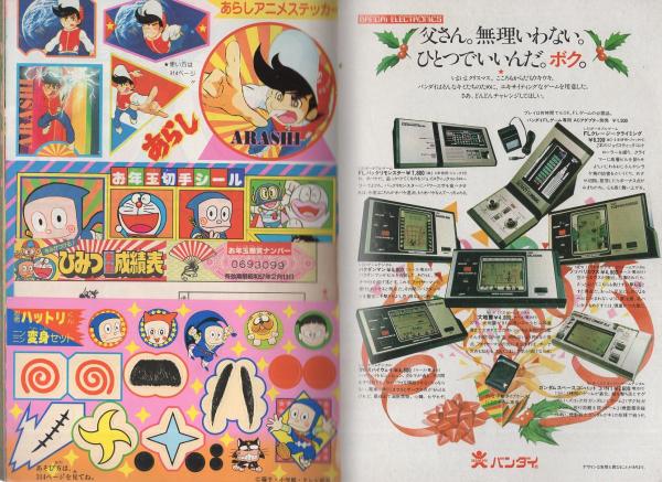 月刊コロコロコミック 45号 昭和57年1月号(〈口絵 忍者ハットリ