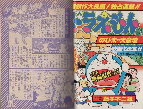 月刊コロコロコミック 45号 昭和57年1月号(〈口絵 忍者ハットリ
