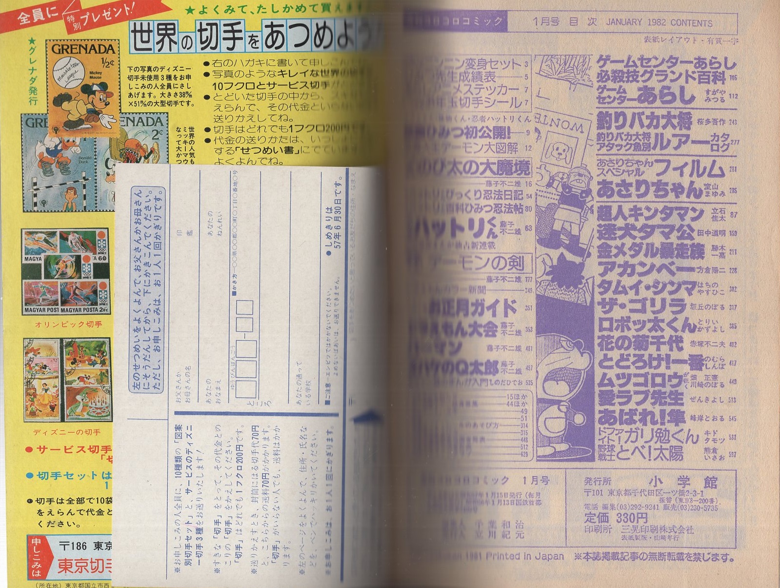 月刊コロコロコミック 45号 昭和57年1月号(〈口絵 忍者ハットリ
