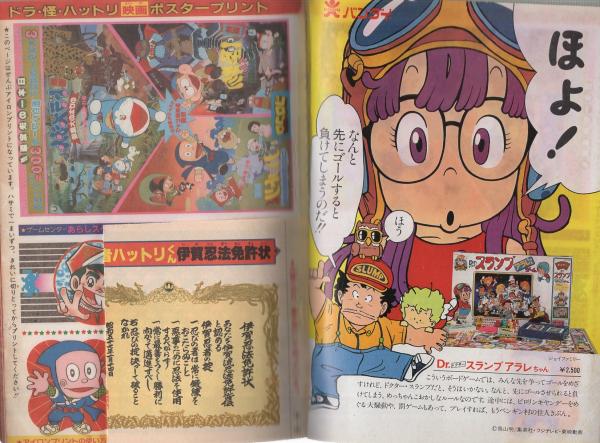 高品質 月刊コロコロコミック 46号 昭和57年2月号(〈口絵 忍者ハットリ アイロン台