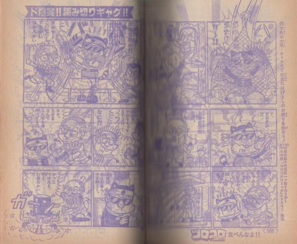 月刊コロコロコミック 46号 昭和57年2月号(〈口絵 忍者ハットリ