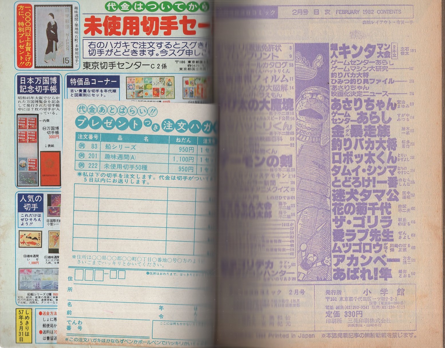 月刊コロコロコミック 46号 昭和57年2月号 | ¥1,500 - 日本の古本屋