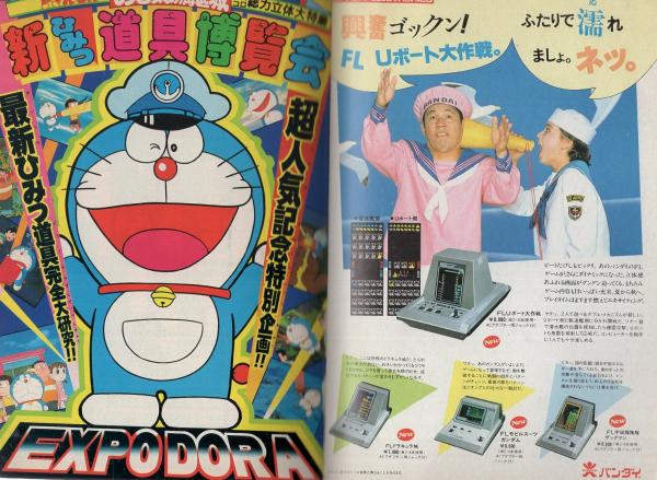 貴重！当時物！月刊コロコロコミック1980年6月号　ドラえもん超ビッグ祭り 貴重！当時物！月刊コロコロコミック1980年6月号 ドラえもん超