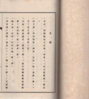 兵法秘術要義　全