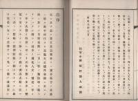 兵法秘術要義　全
