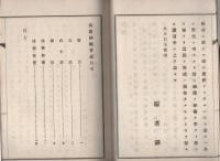 兵法秘術要義　全
