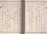 兵法秘術要義　全