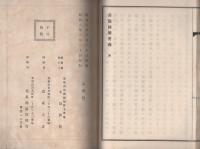 兵法秘術要義　全