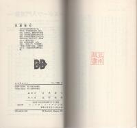 空手早わかり　-スポーツ新書10-