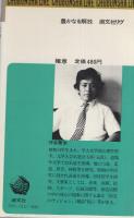 極意　-精神と肉体のドラマ・武道-