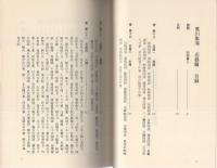 現代語訳袖珍本　萬川集海　忍器篇　-甲賀・伊賀流忍術虎の巻-