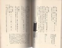 現代語訳袖珍本　萬川集海　忍器篇　-甲賀・伊賀流忍術虎の巻-