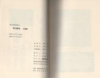 現代語訳袖珍本　萬川集海　忍器篇　-甲賀・伊賀流忍術虎の巻-