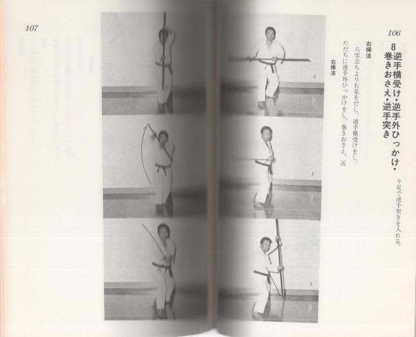 琉球古武道 棒術入門(村上勝美) / 古本、中古本、古書籍の通販は