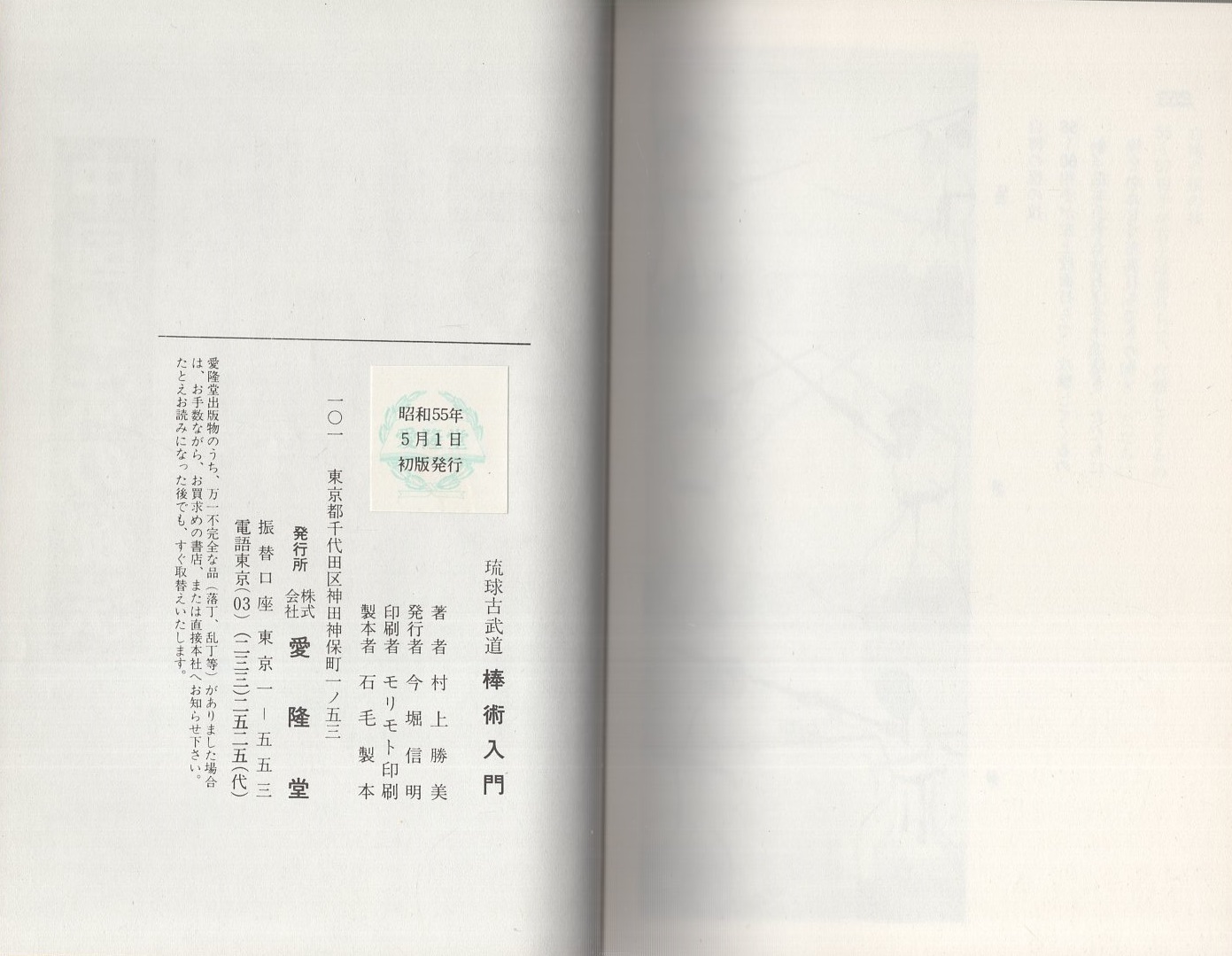 琉球棒術の秘技 村上勝美 Amazon.co.jp: 村上 勝美: 本、バイオグラフィー、最新アップデート
