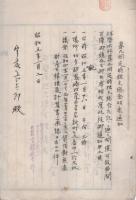 西衣サイジング株式会社　書類綴り　大正13年～昭和14年（愛知県知多郡鬼崎村）