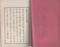 本願寺歴代宗主伝