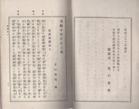 本願寺歴代宗主伝