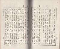 本願寺歴代宗主伝
