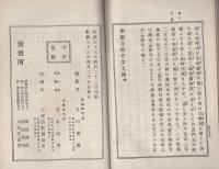 本願寺歴代宗主伝