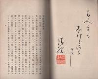 貧民救助論　完