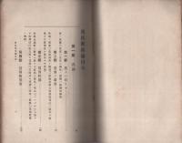 貧民救助論　完