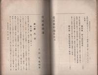 貧民救助論　完