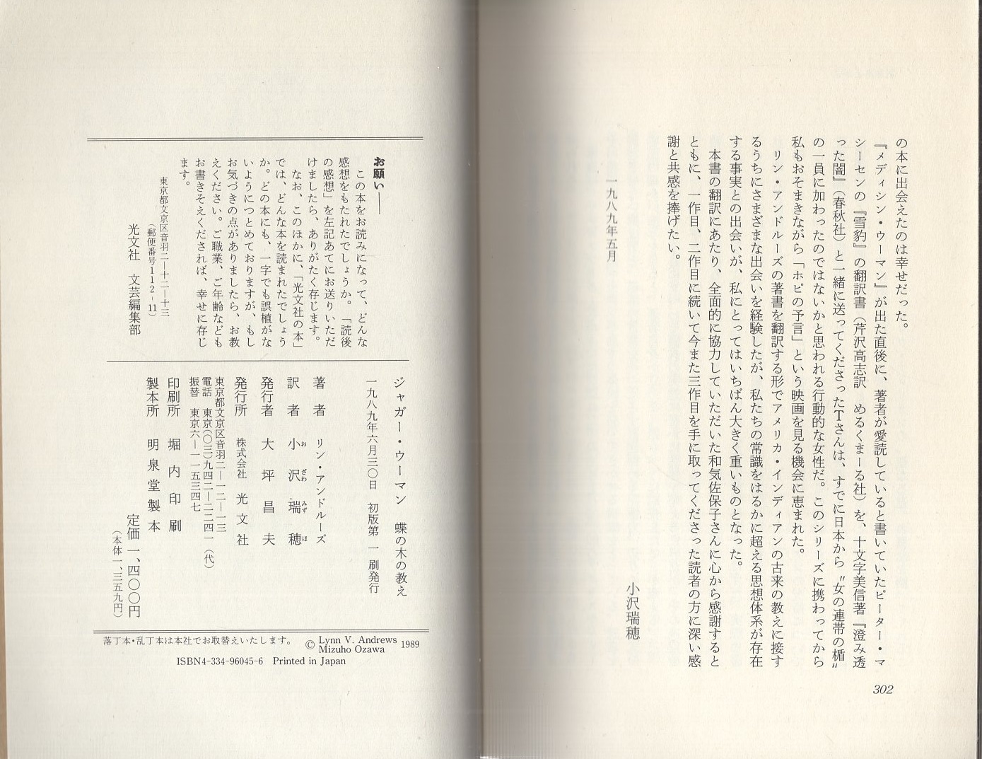 中古】 ジャガー・ウーマン 蝶の木の教え/光文社/リン・V