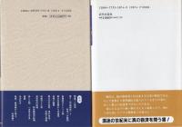 大矢由紀夫著作4冊一括 「救世主物語」「如来・高橋信次の教え」「華光如来」「宇宙即我　悟りへの道」