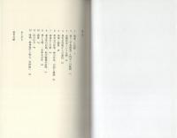 大矢由紀夫著作4冊一括 「救世主物語」「如来・高橋信次の教え」「華光如来」「宇宙即我　悟りへの道」
