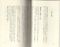 大矢由紀夫著作4冊一括 「救世主物語」「如来・高橋信次の教え」「華光如来」「宇宙即我　悟りへの道」