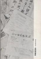 奪われた青春　-強制捕虜の叫び-