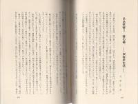 奪われた青春　-強制捕虜の叫び-