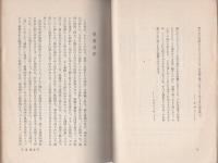 人間における自由　-現代社会科学叢書-