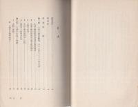 人間における自由　-現代社会科学叢書-