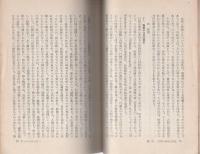 人間における自由　-現代社会科学叢書-