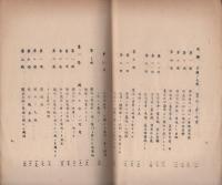 英国憲法論　訳