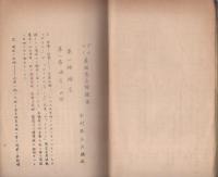 英国憲法論　訳