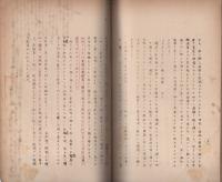 英国憲法論　訳