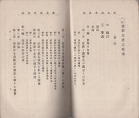 レーマン氏感情生活之原則　-続心理学書解説-