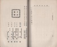 レーマン氏感情生活之原則　-続心理学書解説-