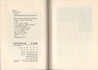 体育科基本技能の指導　-陸上運動編-