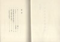 三河国内神名帳私考（愛知県）