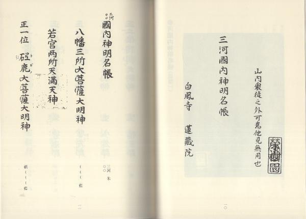 三河国の式内社（しきだいしゃ）｜レコの館（やかた）