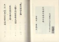 三河国内神名帳私考（愛知県）