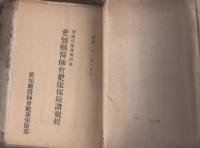 愛知県医師会健康保険部報　1～76号内7号欠　75部一括　-昭和1～11年-