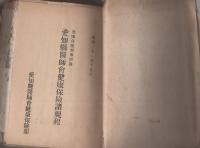 愛知県医師会健康保険部報　1～76号内7号欠　75部一括　-昭和1～11年-